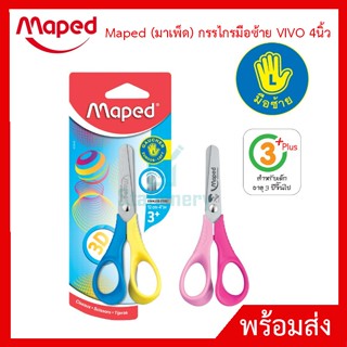 Maped (มาเพ็ด) กรรไกรมือซ้าย VIVO 4นิ้ว กรรไกรสำหรับคนถนัดซ้าย สำหรับเด็ก Maped