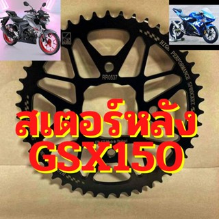 สเตอร์​ หลัง​ GSX150 เสตอร์​ GSXS150​ เสตอ​ GSXR150​ สเตอ​ RaiderFi