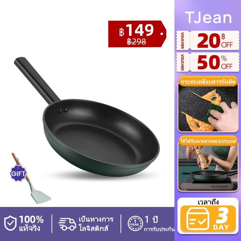 TJean【🚚ได้รับสินค้าภายใน 3วัน】24 ซม กระทะ กระทะทำกับข้าว ไม่ติดกระทะ เตาแม่เหล็กไฟฟ้า เตาแก๊ส กระทะห