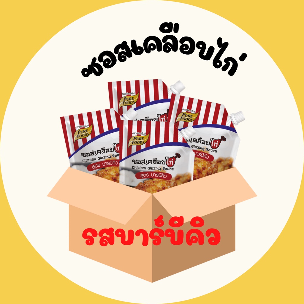 ซอสไก่BBQ  ซอสเคลือบไก่ ซอสBBQ 1000 กรัม 1 ลัง 10 ถุง ถูกและดี จัดส่งไว ซอสบาร์บีคิว