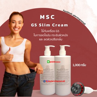 📌📌MSC&gt;ครีมนวดสลายไขมัน G5 Slim Cream