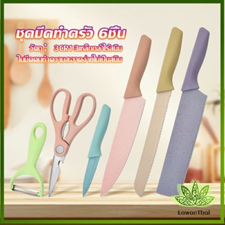 Lawan ชุดมีดทำครัว มีดสีพลาสเทล เคลือบเซรามิค  พร้อมจัดส่ง  Kitchen Tools