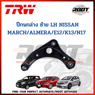 ปีกนกล่าง ซ้าย LH NISSAN MARCH/ALMERA/E12/K13/N17  เบอร์ JTC7804