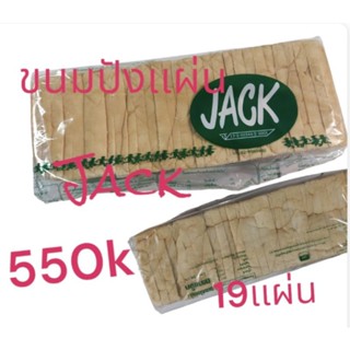 ขนมปังเเผ่น jack 550กรัม19เเผ่น