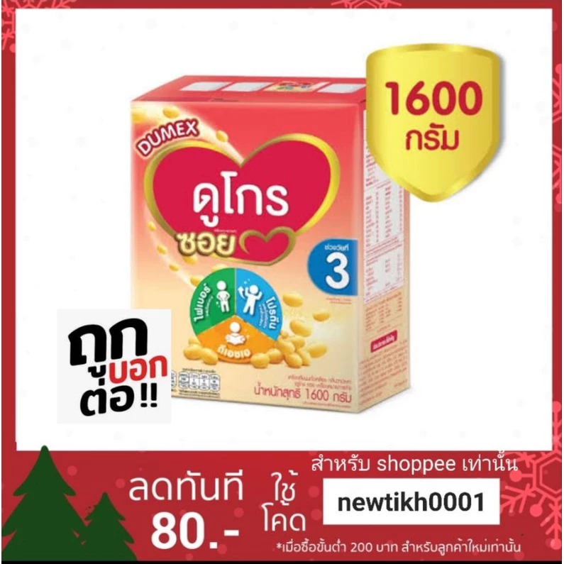 ดูโกรซอย ขนาด 1600 กรัม สำหรับเด็กอายุ 1 ปีขึ้นไป