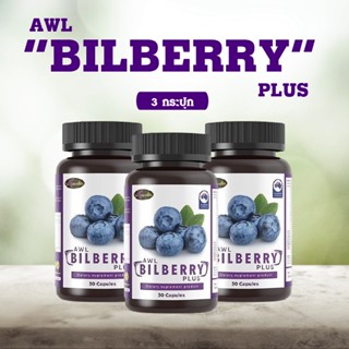 ❗️2 แถม 1❗️ AWL BILBERRY PLUS  บิลเบอร์รี่ พลัส บำรุงเซลล์ประสาทตา(Retina)👁 ช่วยเพิ่มประสิทธิภาพการมองเห็น 👁(30 แคปซูล)