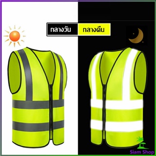 เสื้อกั๊กสะท้อนแสง เสื้อจราจร มีรูระบายอากาศได้ดี Reflective Vest เสื้อสะท้อนแสงรุ่นเต็มตัว vest