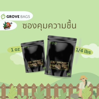 Grove Bags ถุงบ่ม TerpLoc คุมความชื้น 58-62% ซองกันชื้น ดูดความชื้น พร้อมส่ง ส่งไว 1 OZ / 1/4 ปอนด์ / 1 ปอนด์