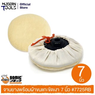 SOMIC จานยางพร้อมผ้าขนแกะขัดเงา 7 นิ้ว #7725RB | MODERNTOOLS OFFICIAL