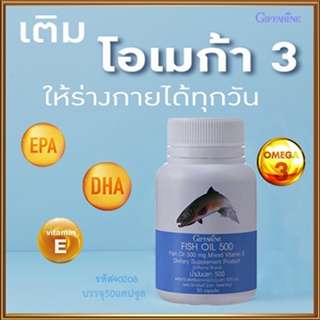 ของแท้ถูก ดี📌บำรุงสมองGiffarineน้ำมันปลา(ขนาด500มก.)ปลอดภัยทานได้ต่อเนื่อง/รหัส40208/จำนวน1กระปุก(50แคปซูล)🐟Tฮhe