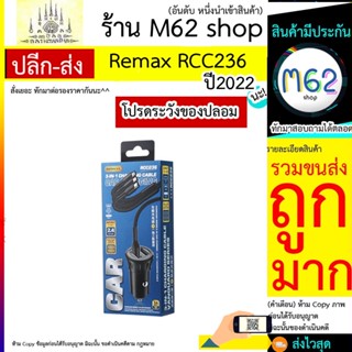 Remax รุ่น RCC236 ที่ชาร์จในรถยนต์ + สายชาร์จ แบบสามในหนึ่งเดียว