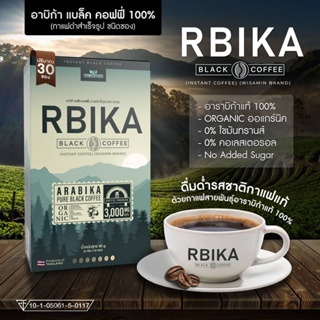 อาบิก้า แบล็ค คอฟฟี่ RBIKA BLACK COFFEE กาแฟอาราบิก้า 100% กาแฟดำสำเร็จรูป ชนิดซอง (จำนวน 1 กล่อง ปริมาณ 30 ซอง x3 กรัม)