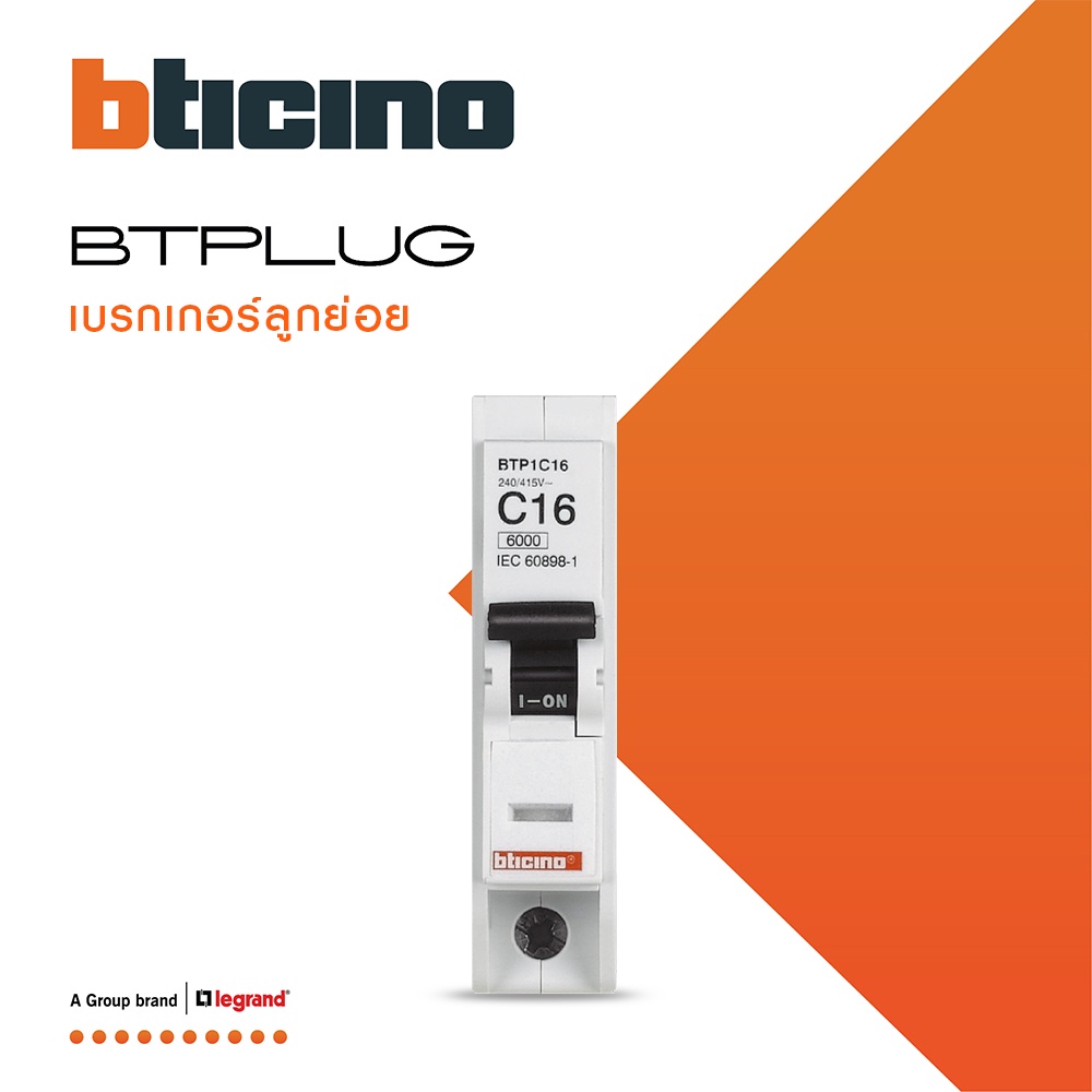 BTicino เซอร์กิตเบรกเกอร์ ลูกย่อยชนิด 1โพล 16 แอมป์ 6kA Plug-In Branch Breaker 1P ,16A 6kA รุ่น BTP1