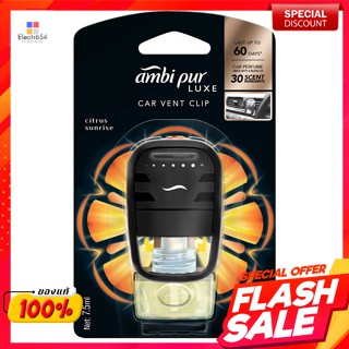 แอมบิเพอร์ คาร์ กลิ่นซิตรัส ซันไรส์ 7.5 มล.Ambi Pur Car Citrus Sunrise 7.5 ml.