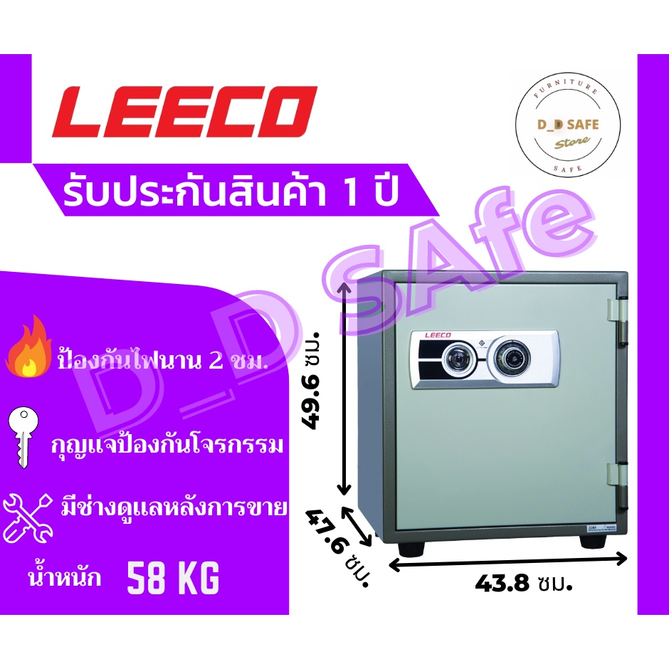 ตู้เซฟ leeco ตู้เซฟนิรภัย รุ่น 3084 น้ำหนัก 58 kg. กันไฟ