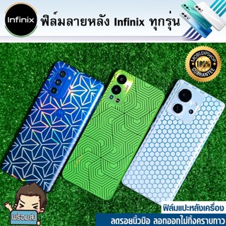 ฟิล์มหลัง แบบลาย 3D สำหรับ Infinix รุ่น Note 12 G96 Note 12 Pro 4G Note 12 Pro 5G