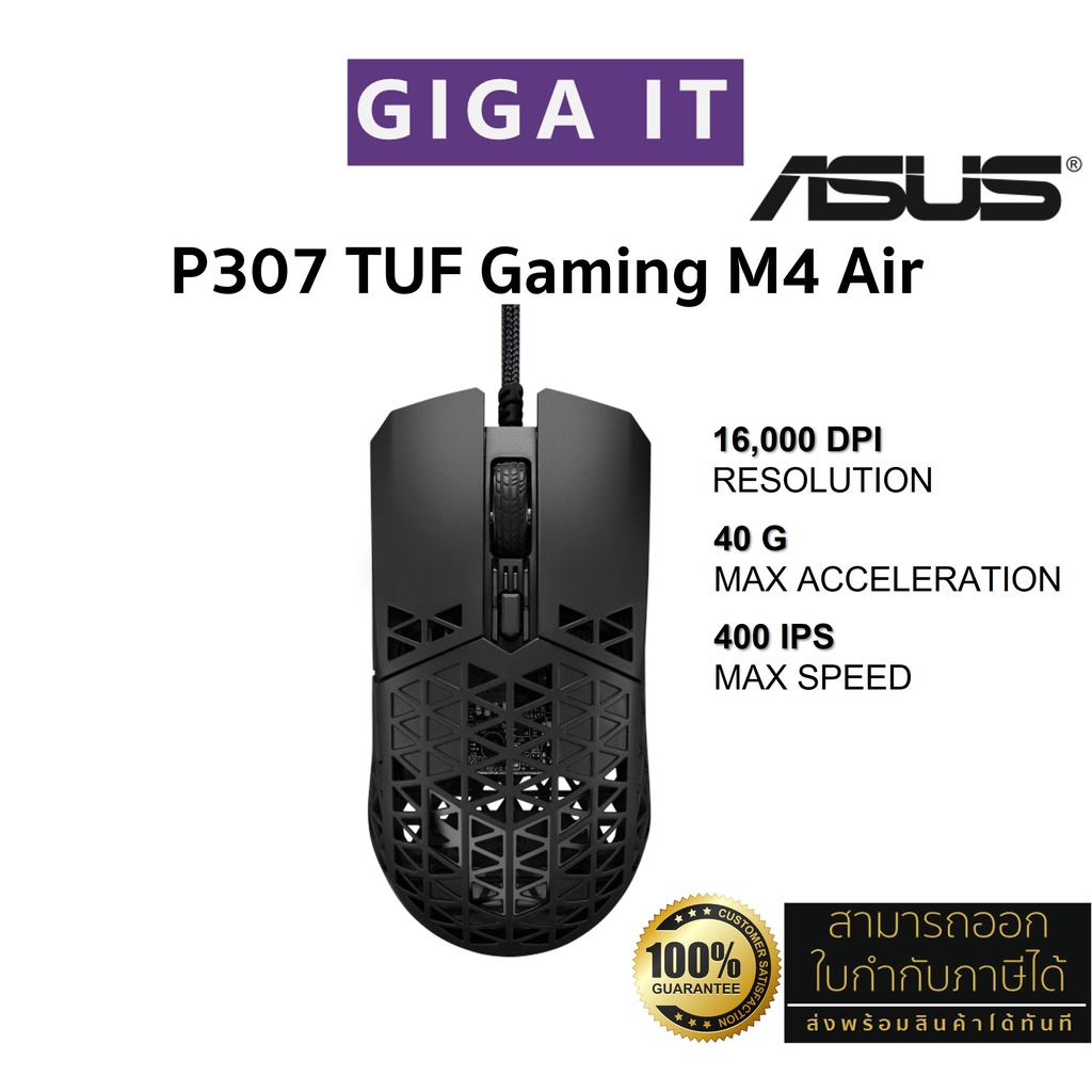ASUS P307 TUF Gaming Mouse M4 AIR (16000 DPI, USB, 400 IPS) ประกันศูนย์ 2 ปี