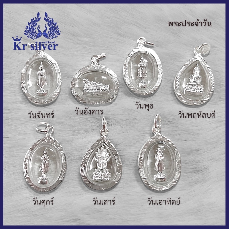 Kr silver สร้อยคอเงินแท้ พร้อมจี้เงิน (พระประจำวัน) สำหรับเด็ก ยาว 13 นิ้ว 15 นิ้ว เลือกจี้พระประจำวันได้:จันทร์-อาทิตย์