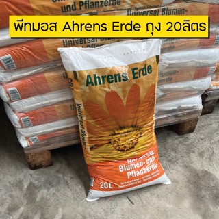 พีทมอส Ahrens Erde ถุง 20ลิตร