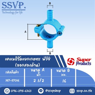 แคลมป์รัดแยกพีวีซี (ออดสองด้าน) ขนาด 2 1/2" x 16 มม. รหัสสินค้า 357-57016 บรรจุ 1 ตัว