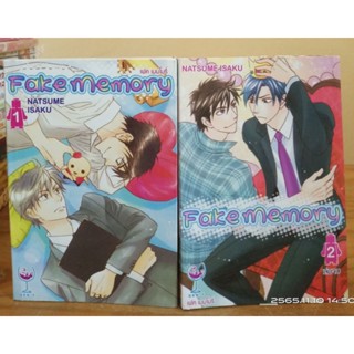 Fake memory 1-2 เล่มจบ /มือสอง การ์ตูนวาย