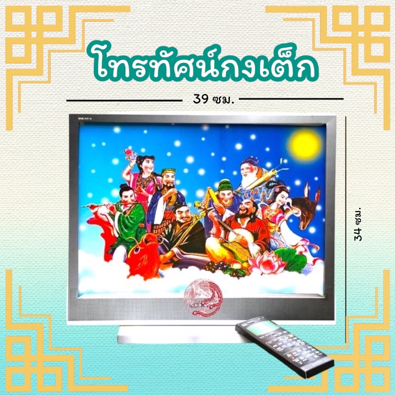 โทรทัศน์กงเต๊ก LED TV ไหว้บรรพบุรุษ ไหว้เชงเม้ง สินค้าพร้อมส่ง