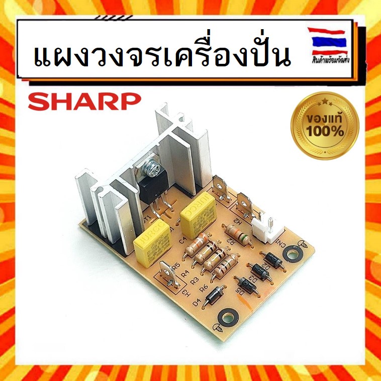 PCB บอร์ด แผงวงจร เครื่องปั่นน้ำผลไม้ชาร์ป Sharp SHARP Z9R407 EMC15 อะไหล่แท้จากบริษัท 100%