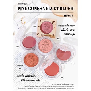 Sivanna Pine Cones Velvet Blush HF653 ซีเวนน่า คัลเลอร์สไพน์ โดนส์ เวลเวท บลัช รุ่นใหม่ สีติดทนท้าให้ลอง