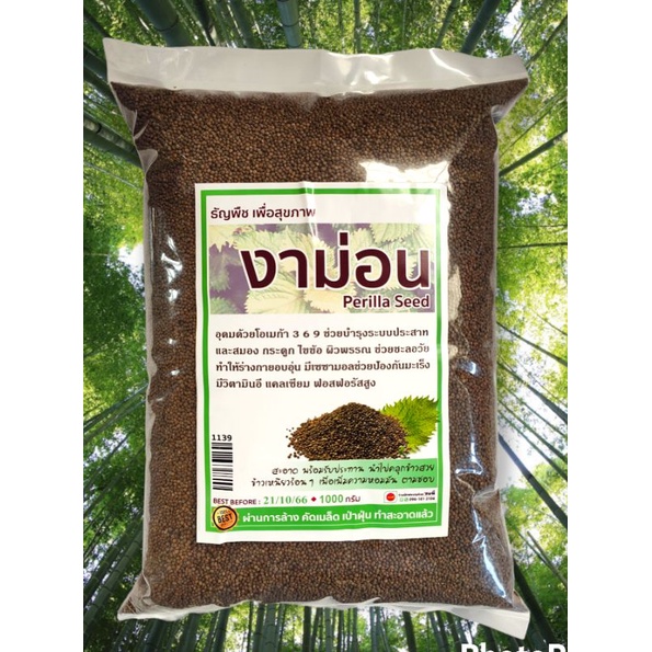 งาม่อนธรรมชาติ perilla seed งาขี้ม่อน งาเจียง ธัญพืชเพื่อสุขภาพ ขนาดบรรจุ 1000 กรัม