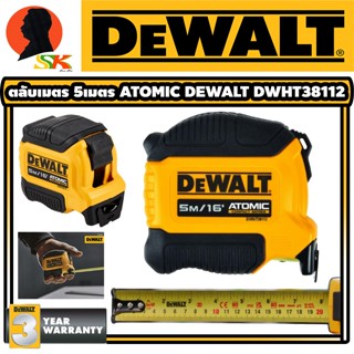 ตลับเมตร ATOMIC  ความยาว 5เมตร หน้ากว้าง 28.5mm ยี่ห้อ DEWALT รุ่น DWHT38112