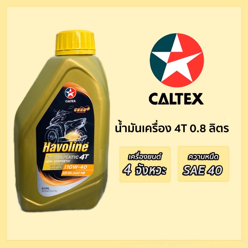 น้ำมันเครื่อง Caltex Havoline Super Semi-synthetic SAE10W-40 ขนาด 0.8 ลิ