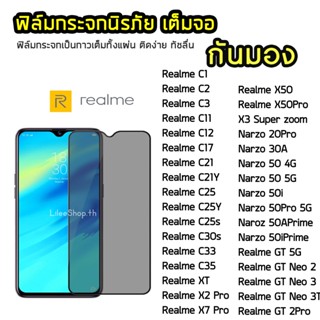 iFilm ฟิล์มกันมอง OPPo / Realme กระจกนิรภัย เต็มจอ Realme C30s C33 C12 C17 C25 C35  ฟิล์มกันเสือก กันมอง Film Privacy