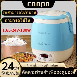 หม้อหุงข้าวรถยนต์ 1.6 ลิตรระบบหุงข้าวอัตโนมัติ 24 โวลต์