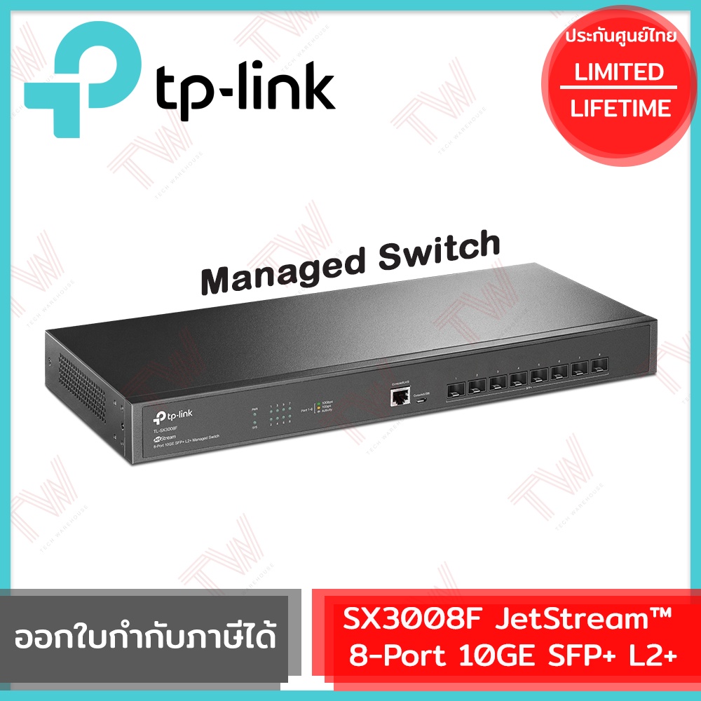 TP-Link SX3008F JetStream™ 8-Port 10GE SFP+ L2+ Managed Switch รับประกันสินค้าตลอดอายุการใช้งาน