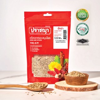 ยี่หร่า เม็ดยี่หร่า เทียนขาว 100 กรัม Cumin Seed นำเข้าจากอินเดีย สด สะอาด แบรนด์ปราชญา