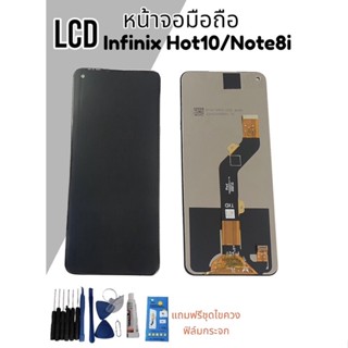 LCD infinix Hot10/Note8i จอโทรศัพท์ infinix hot10 หน้าจอมือถือ อะไหลมือถือ แถมฟรีฟิล์ม+ชุดไขควง สินค้าพร้อมส่ง