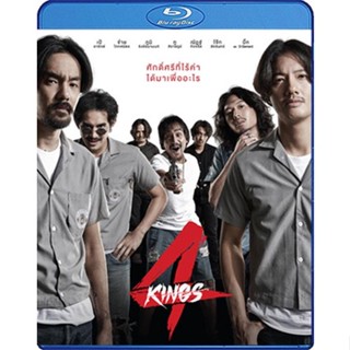 Bluray หนังใหม่ เสียงไทยมาสเตอร์ 4 Kings อาชีวะยุค 90