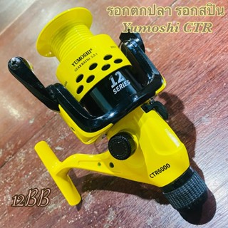 รอกตกปลา รอกสปิน Yumoshi CTR 12BB