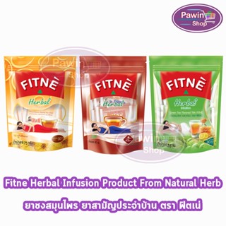 FITNE’ Herbal Tea ฟิตเน่ ชาชงสมุนไพร กลิ่นดั้งเดิม 40 ซอง/ห่อ, เก๊กฮวย 30 ซอง/ห่อ, ชาเขียว 30 ซอง/ห่อ [1 ห่อ]