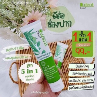 ดีเดนท์ ยาสีฟัน5in1 ชื้อ 1 แถม 1