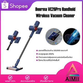 Deerma VC26 Pro เครื่องดูดฝุ่นไร้สาย 2in1 ที่ดูดฝุ่น เครื่องดูดฝุ่นในบ้าน ที่ดูดฝุ่นไร้สาย เครื่องดูดฝุ่น ทั่วไป