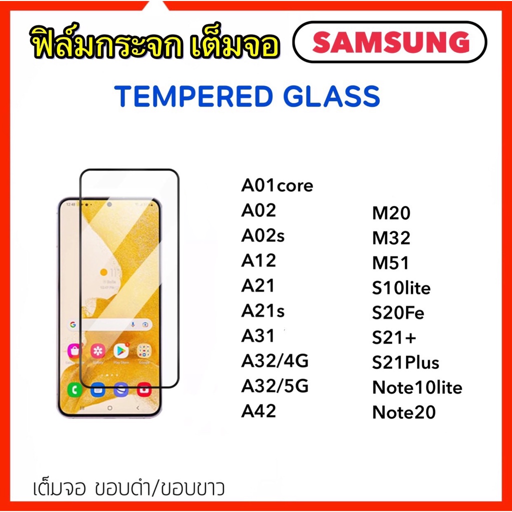 ฟิล์มกระจก 5D เต็มจอ Samsung A01Core A02 A02s A12 A21 A21s A31 A32 A42 M20 M32 M51 S10lite S20fe S21
