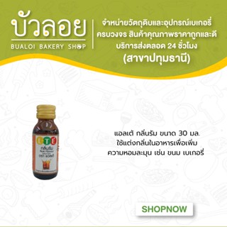 แอลเต้ กลิ่นรัม 30 ml.