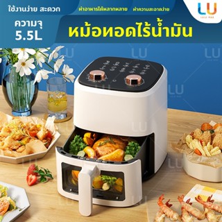 หม้อทอดไร้น้ำมัน 5L Air Fryer หม้อทอดไฟฟ้า ไร้น้ำมัน อเนกประสงค์ หม้อทอด