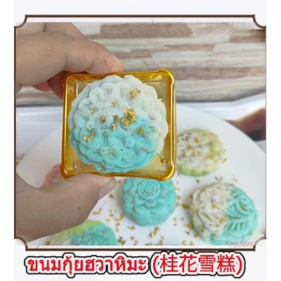 (ทำสดใหม่ 🌟)ขนมกุ้ยฮวาหิมะ {สูตรเจ}/桂花雪糕(กุ้ยฮวา เฉเกา)/ขนมกุ้ยฮวาเนื้อนุ่ม