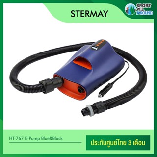 Stermay Electric Air Pump ปั๊มสูบลมไฟฟ้าพกพา สำหรับสูบสระว่ายน้ำ ที่นอน เรือ SUP สามารถสูบลมเข้าและสูบลมออกได้