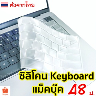 ซิลิโคนคีย์บอร์ด สำหรับMacBook Air/Pro silicone Keyboard for macbook chip M1 M2 A2159/A2251/A2289/A2338/A2179/A2337