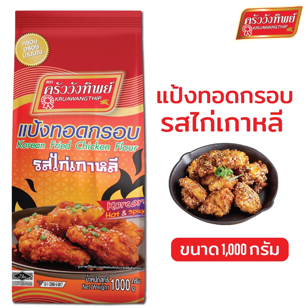 แป้งทอดกรอบครัววังทิพย์รสไก่เกาหลี 1000g Kruawangthip Korean Chicken Crispy Flour