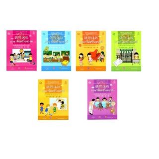 ศึกษาภัณฑ์ แบบฝึกหัดภาษาจีนสร้างสรรค์
