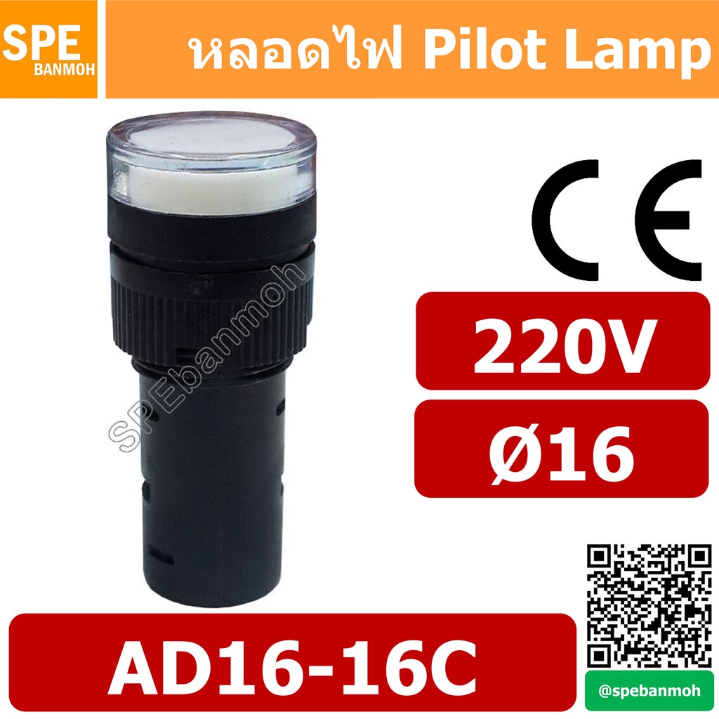 [ 2 ชิ้น ] หลอด AD16-16C 220V สีขาว White 220V Indicator Lamp 16mm หลอดไฟสัญญาณ หลอดตู้คอนโทรล 16มม หลอดไฟสัญญาณ หลอด...